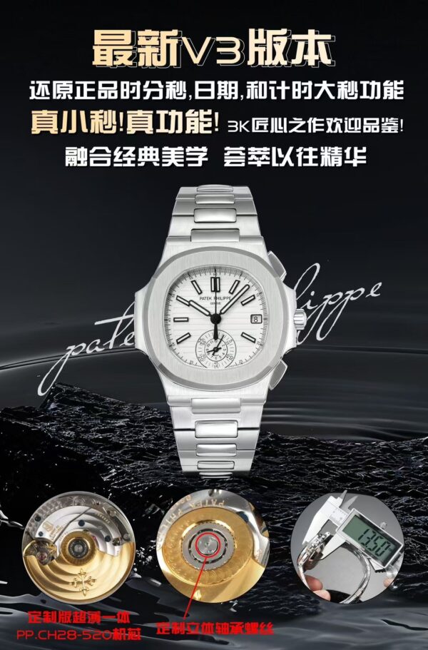 10(1) Patek Philippe Nautilus Chronograph 5980/1A-014 3KF