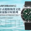 2(1) Breitling Superocean Heritage Chronograph 44 Green Dial