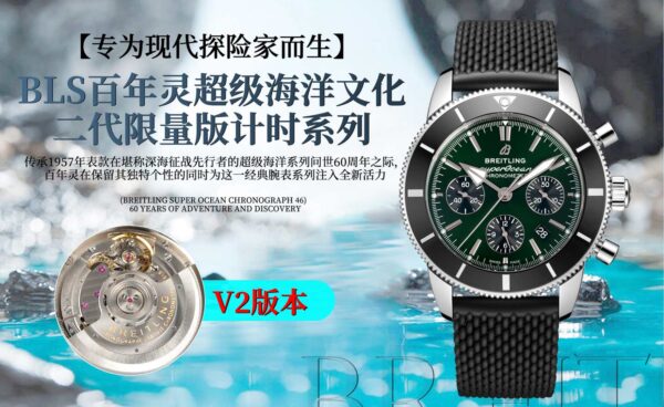 3(1) Breitling Superocean Heritage Green Blackeye Limited Edition