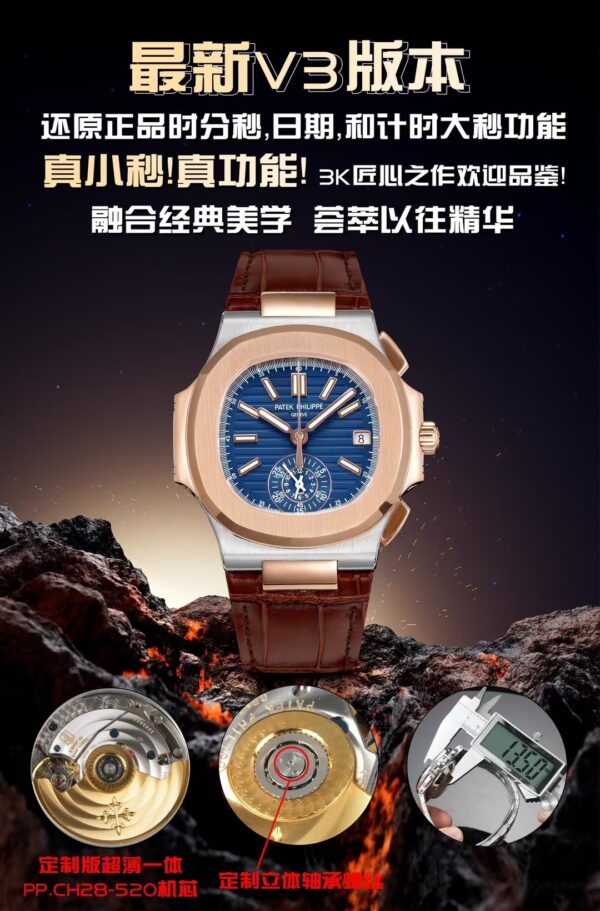 4(1) Patek Philippe Nautilus Chronograph 5980R 3K