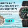 Breitling Superocean Heritage Green Blackeye Limited Edition