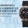 5(1) Breitling Superocean Heritage Two-Tone Black Dial